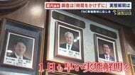 住民代表が県の記念式典で予定外の苦言 静まり返る県議や知事 渦中の議長はなぜか“欠席” 県議会金銭授受疑惑 【福岡発】
