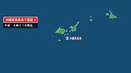 沖縄県で最大震度3の地震　沖縄県・西表島