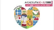 イメージは「平和＆パズルのピース」松山のデパートで開催予定イベントのメインビジュアル発表【愛媛】