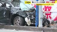 乗用車が赤信号を無視か　交差点でトラックと衝突　動物病院のフェンスに突っ込む　5人搬送され1人は意識不明　福岡・久留米市