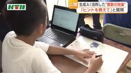 生成AIを活用した算数の授業は「隣に先生がいるようで楽しい」　長崎市の小学校で公開