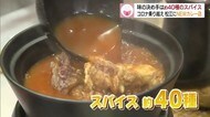 こだわりの薬膳カレーを届けたい!新型コロナで予定外の出費乗り越え待望の開店(島根・松江)