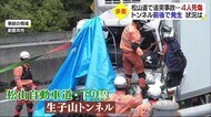 トラックは大破… 松山道トンネルの出口・入り口で多重事故 4人死傷【愛媛】