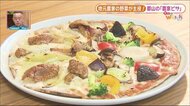 《NewOpen》農家を全力応援 県産野菜を使ったピザ<福島県郡山市・くまのグラッチェ>