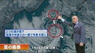 ポーラーサイクロンと石狩湾低気圧 吹雪に注意 福テレ斎藤気象予報士《これから天気》1月18日