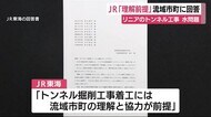 静岡・リニア JRが流域市町に回答「理解と協力が前提」要望を受け入れ