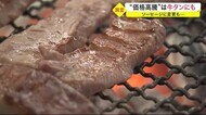 仙台名物「牛タン」に異変が…“価格高騰”で値上げに踏み切る店も ソーセージに変更も〈宮城〉