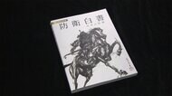 台湾情勢の安定「重要」初明記 防衛白書「米中関係」焦点
