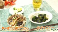 “秋の味覚”を使った栄養たっぷり簡単料理に武井壮が挑戦! 和田明日香のだれでもおいしいだいたいクッキング