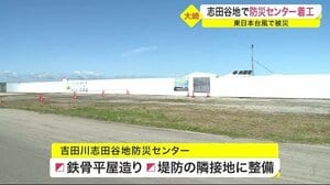 東日本台風で190世帯が浸水 大崎市志田谷地に新たな防災拠点〈宮城〉
