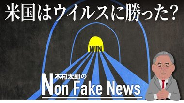クオモNY知事がトランプ政権に謝意「助けが必要な時、連邦政府はすぐにやってくれた」米国はコロナとの戦争で苦境を脱したか