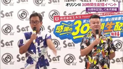 芸能事務所オリジンが創立30周年を記念した特別イベントを開催