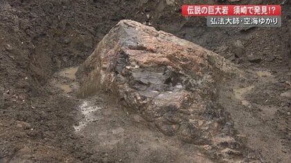 空海ゆかりの巨大岩「二ツ石」数百年ぶりに発見！　言い伝えを信じて掘り起こした住職「感無量」【高知発】