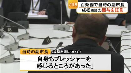 八代市の庁舎建設をめぐる百条委員会 当時の市幹部が証言【熊本】
