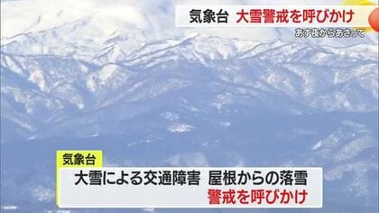 【天気／山形】県内11日夜から大雪に警戒を呼びかけ