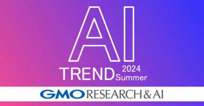 勤務先での生成AI活用に対して肯定的な人は否定的な人の2倍以上【GMOリサーチ&AI】