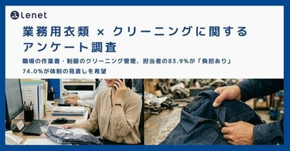 職場の作業着・制服のクリーニング管理、担当者の83.9%が「負担あり」74.0%が体制の見直しを希望