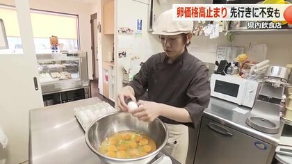 「卵なくてはならない…」飲食店が“エッグショック”に警戒感　養鶏場は例年より早く鳥インフルエンザの対策強化　福井　