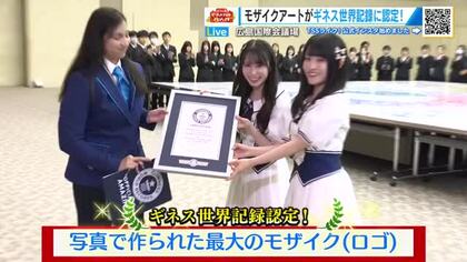 写真5700枚「巨大モザイクアート」ギネス世界記録認定！広島の高校生、ＳＴＵ４８が平和への願い込めて
