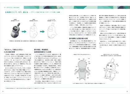 三菱総合研究所、デザインと知財を活用したスタートアップ成長事例集を制作