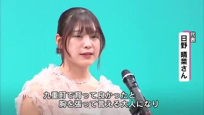 二十歳のつどい　63人が新たな門出祝う「それぞれの形で恩返しを」　大分県九重町