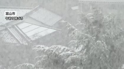 富山で初雪を観測、今シーズン一番の冷え込み　平年並みだが去年より5日早い観測