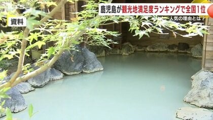 鹿児島が観光地満足度ランキングで全国１位　シニア層を掴んだ鹿児島、次なる目標はリピーター増加