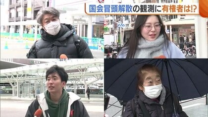 なぜ今？急浮上の“衆院解散”に有権者は　2月8日投開票の日程が有力視  高市首相が与党幹部に伝達　新潟