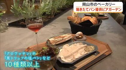 小麦の香りとともに…“焼き立てパン”を提供するビアガーデンが岡山市に登場　オープン前に内覧会【岡山】