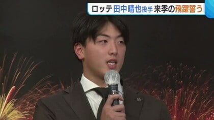 地元に凱旋！ロッテ・田中晴也投手が来季の飛躍誓う「2桁勝利達成できるよう頑張る」新潟・長岡市