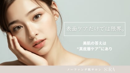 『真皮層ケア』が中目黒女子の新常識に!最新機器【サーマトリックス】×【イオンザイム導入】で叶える“ノーファンデ肌”