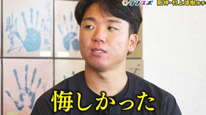 「悔しい」大事な試合でサヨナラされ“号泣”　阪神・村上頌樹投手　来季の優勝奪還へ「真っすぐの質上げる」