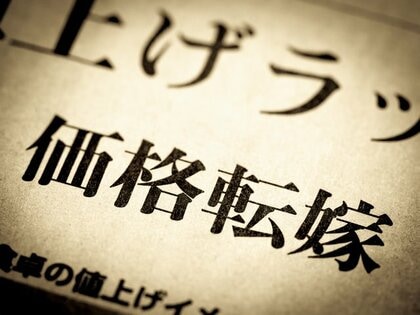 価格転嫁率、過去最高の44.9% 4.3ポイント上昇も業種間で格差広がる 全く転嫁できない企業、1割を超える