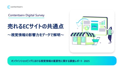 ECサイト成功の鍵を解明! 消費者の購買行動を左右する視覚情報の影響とは?
