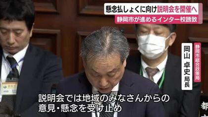 インターナショナルスクール開校で治安悪化？　地元住民が懸念　市が説明会を開催へ「地域との信頼関係の構築を重視して進めていく」
