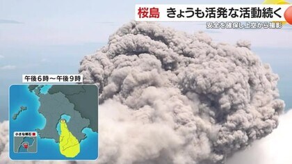 活発な活動続く桜島　安全確保し上空から取材　【鹿児島発】