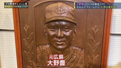 王貞治さんは肖像でも目力にビックリ！「レジェン堂」登場の選手も