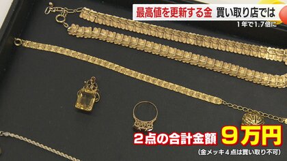 ネックレスが20万円！金の価値が前年比1.7倍で史上最高値を更新 使わ