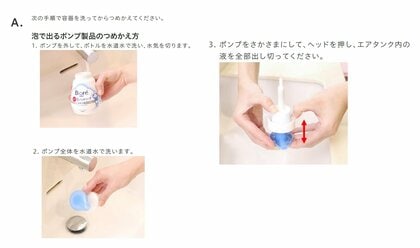 泡が出る容器はボトルを洗い、ポンプの液を出し切る（提供：花王）