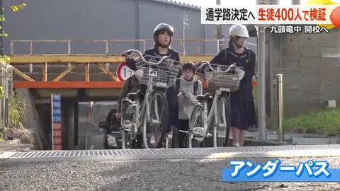 福井県内有数の“マンモス校”九頭竜中学校　来春の開学を前に生徒が通学シミュレーション　課題は“線路越え”　アンダーパス新設を求める動きも