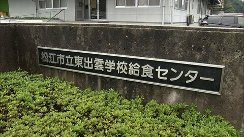 給食の｢はまち｣で食中毒　原因は｢ヒスタミン｣と判明　島根・松江市