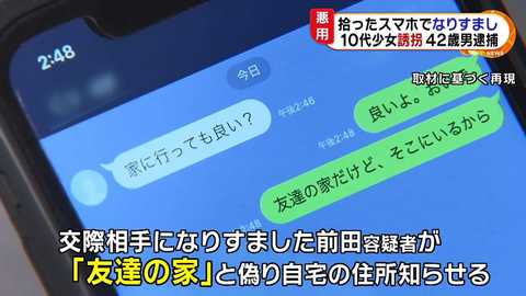 拾ったスマホで彼氏になりすまし少女誘拐 大金奪われた例も スマホ無くした時に真っ先にすべきことは