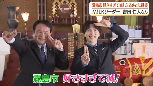 「好きすぎて滅！」の振り付けを中重市長とともに披露する吉田さん