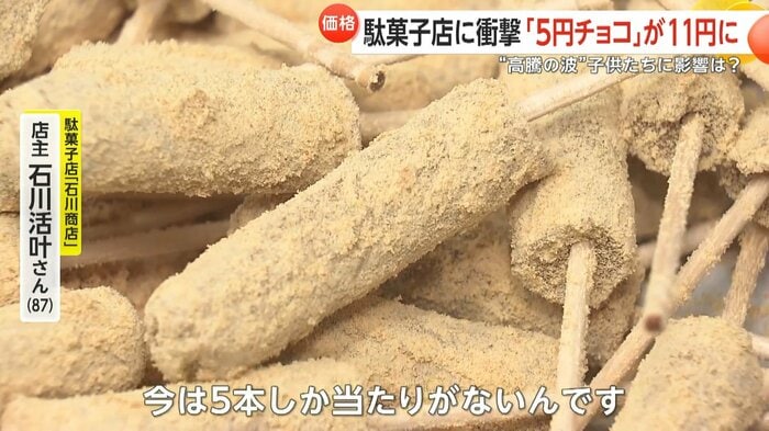 「きなこ棒」の当たりも減ったという