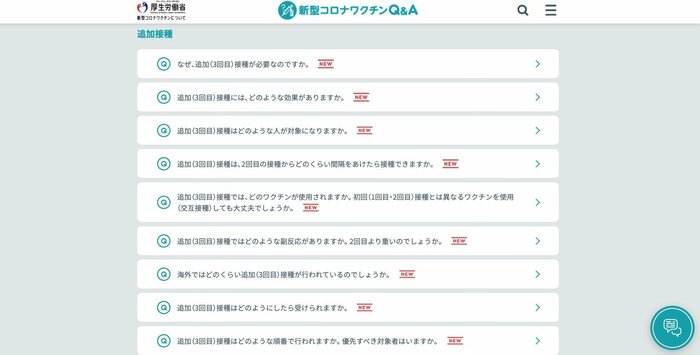 (出典:厚生労働省のワクチンQ&A)
