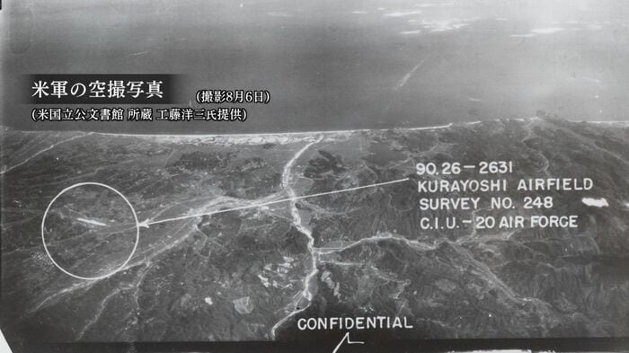 アメリカ軍の偵察機が倉吉市上空で撮影した写真
