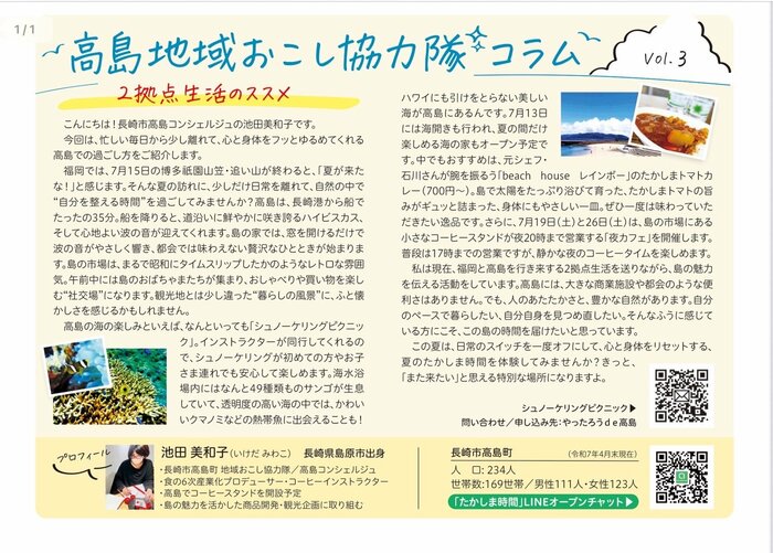 池田さんが出しているコラム