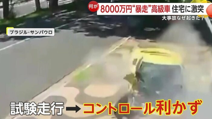 試験走行中だった車がクラッシュ(IHA)