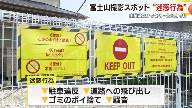 富士市は看板や柵を設置