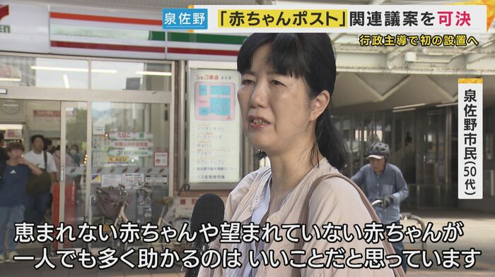 泉佐野市民